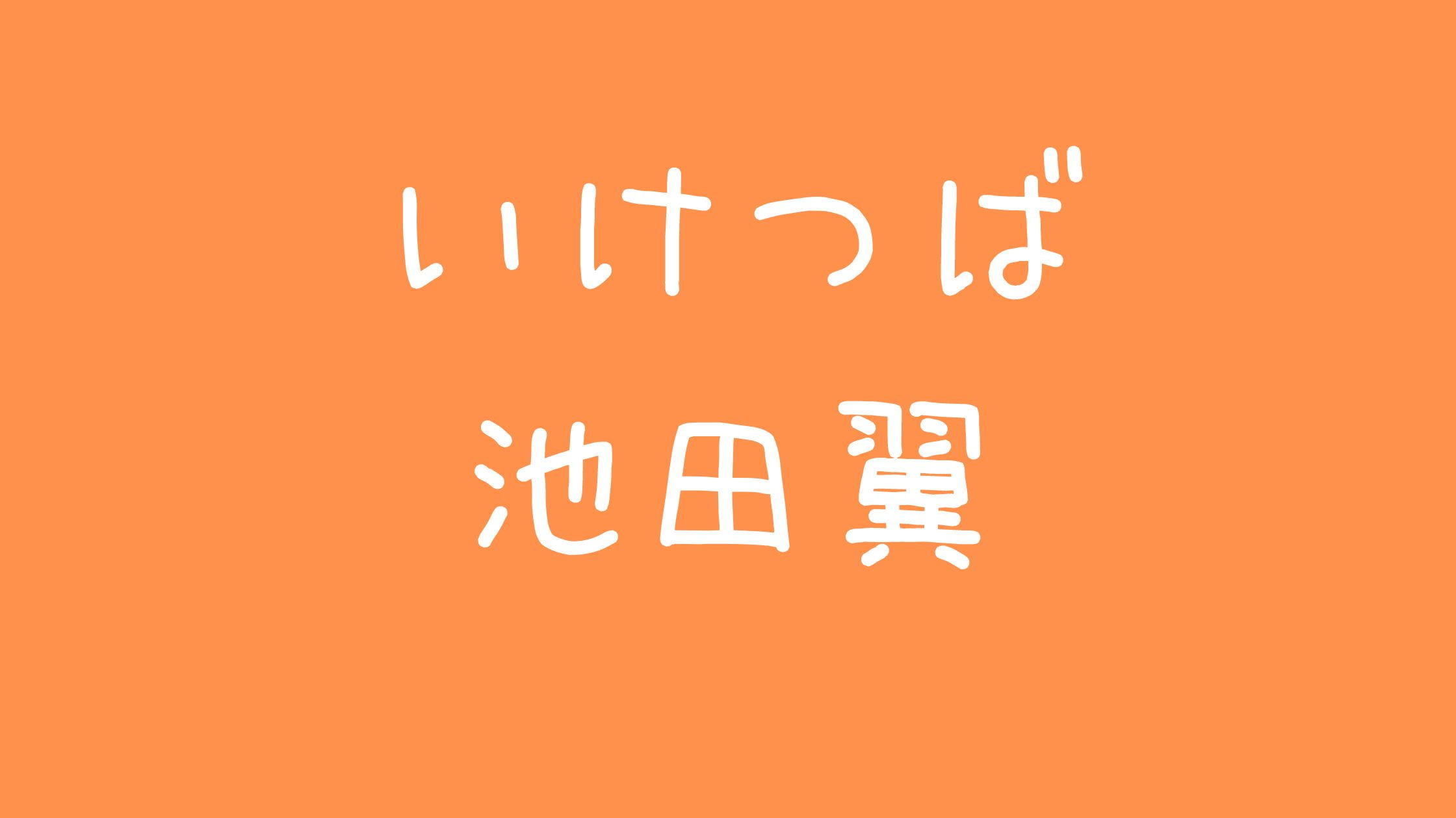 いけつばCulTV【炎上】インスタpopteenオオカミくん彼女【ほのか】と別れた？