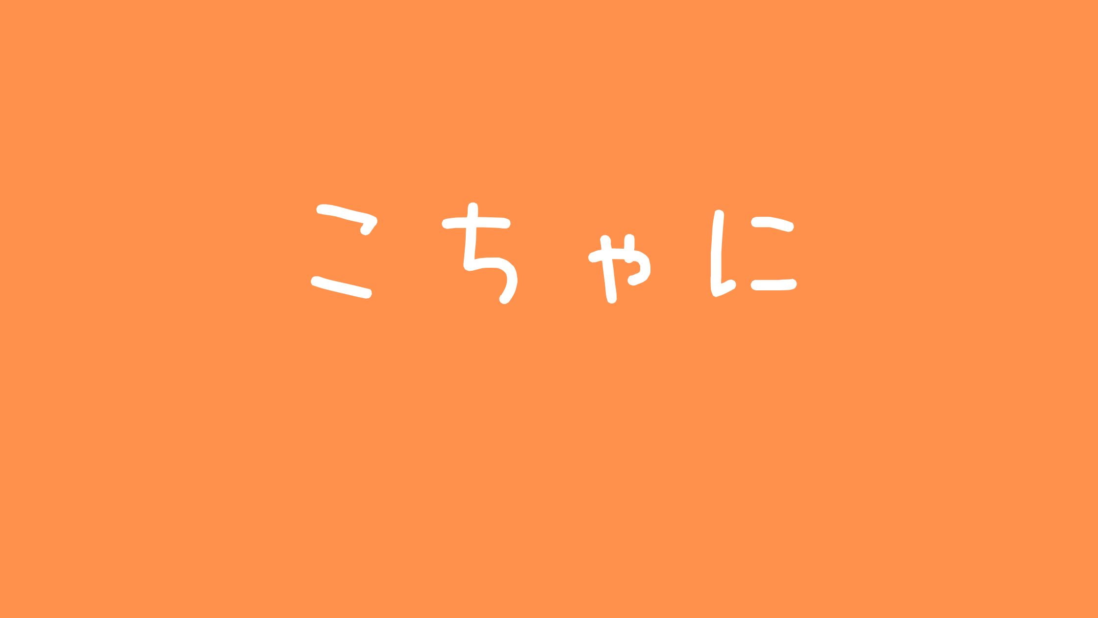 こちゃに小谷秀斗アンチ炎上こちゃにカップル嫌いって言われる理由は?なこなこと何で別れたの?